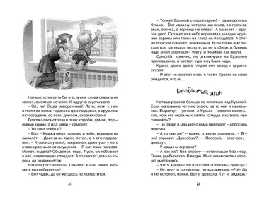 Домовёнок Кузька