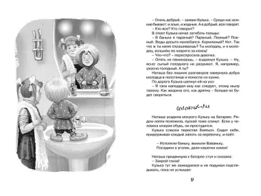 Домовёнок Кузька