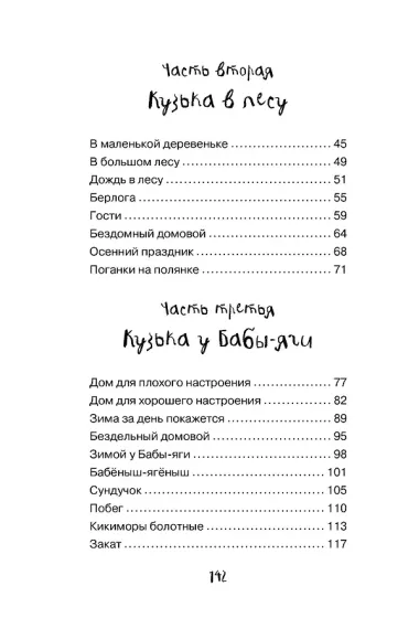 Домовёнок Кузька