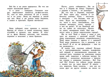 Дневник фокса Микки