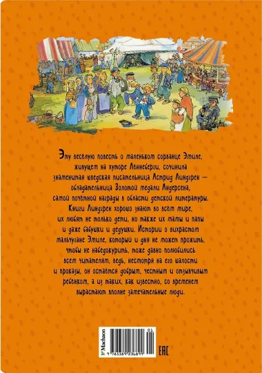 Эмиль из Лённеберги