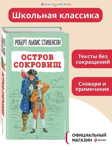 Остров сокровищ