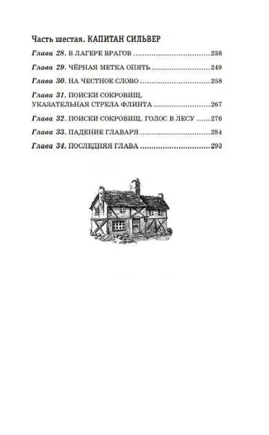 Остров сокровищ