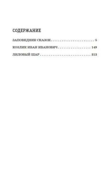 Лиловый шар. Повести (ил. Е. Мигунова)