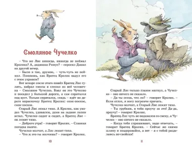 Сказки дядюшки Римуса