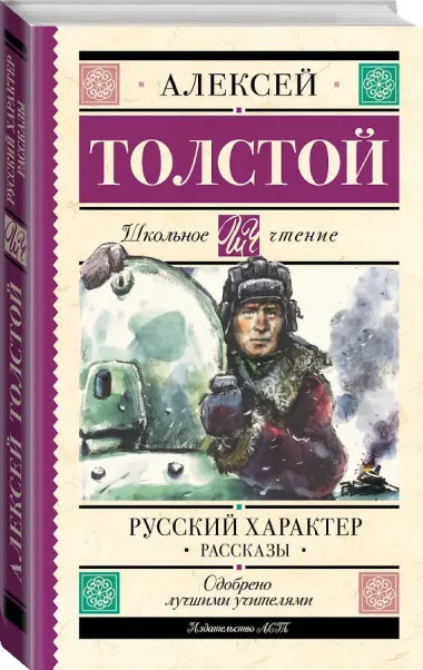Русский характер. Рассказы