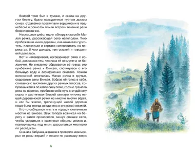 Васюткино озеро. Рассказы
