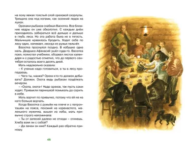 Васюткино озеро. Рассказы