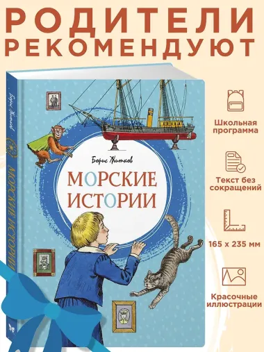Морские истории
