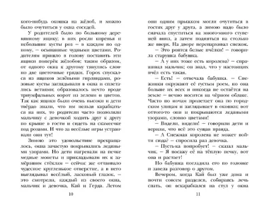 Снежная королева. Сказки