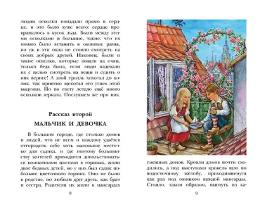 Снежная королева. Сказки