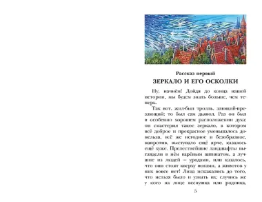 Снежная королева. Сказки