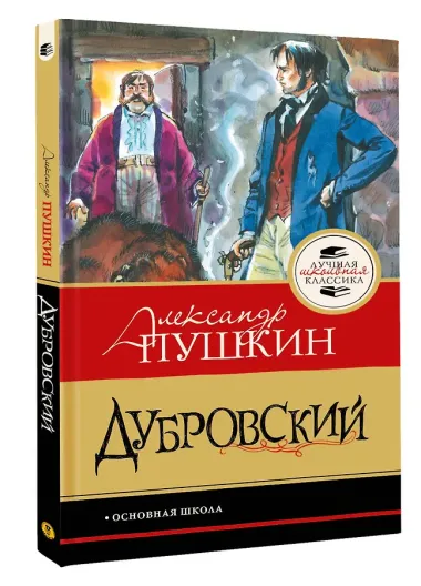 Дубровский
