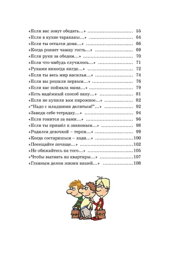 Вредные советы