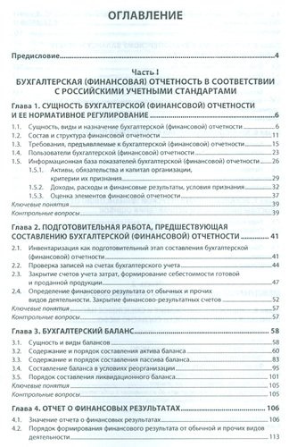 Бухгалтерская финансовая отчетность Уч. (+ эл. прил. на сайте) (ВОБакалавр) Сигидов