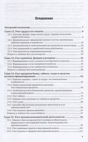 Бухгалтерский финансовый учет В 2 ч. Ч. 2 Учебник (3 изд.) (БакалаврАК) Дмитриева (ФГОС)