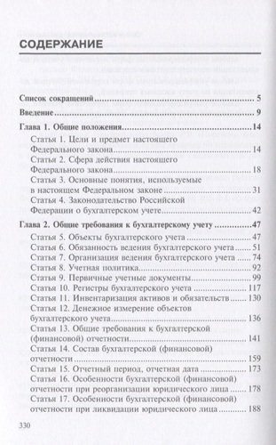 Комментарий к ФЗ от 6 декабря 2011 г. №402-ФЗ О бухгалтерском учете (мКСпец) Борисов
