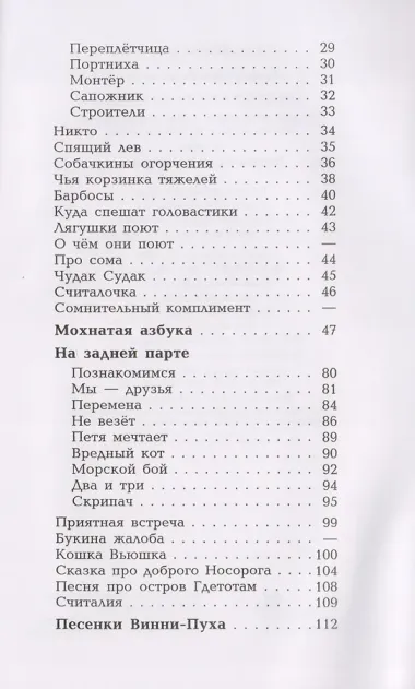 Кто ходит в гости по утрам...