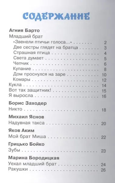 Братишки-сестрички