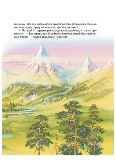 Семь подземных королей.