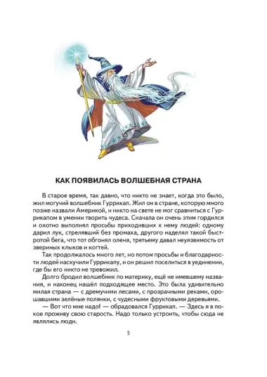 Семь подземных королей.