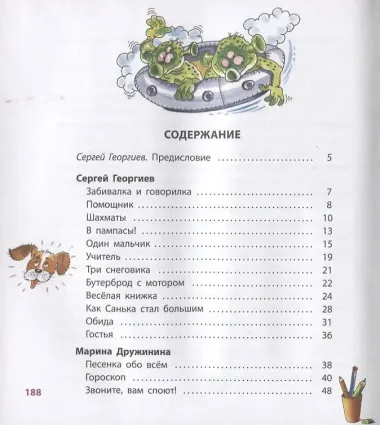 Веселые истории: рассказы современных детских писателей