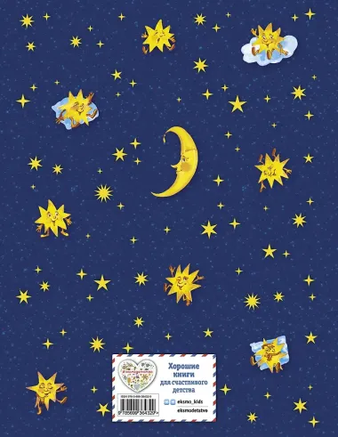 365 сказок на ночь