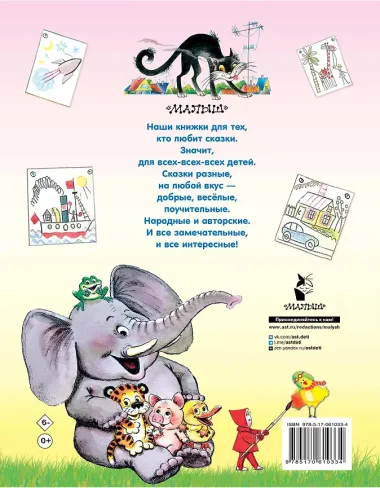 50 любимых маленьких сказок