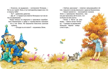 Волшебник Изумрудного города