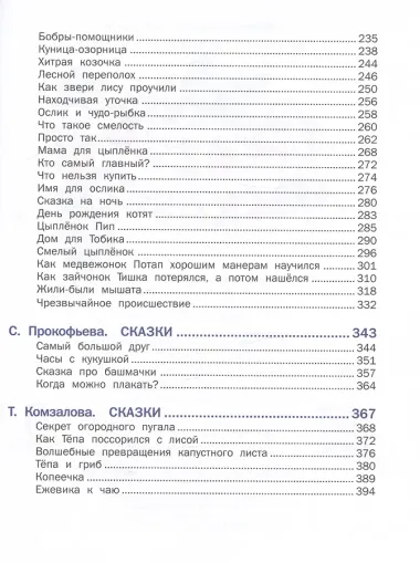 Сказка за сказкой