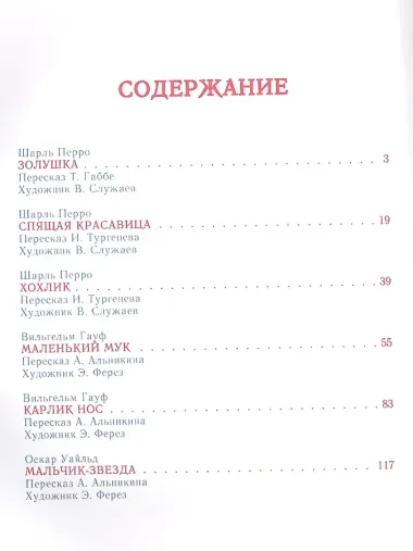 Сказки великих писателей