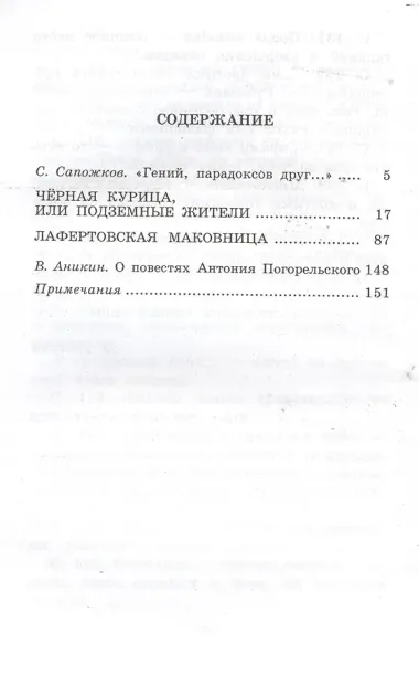 ШБ Погорельский. Черная курица