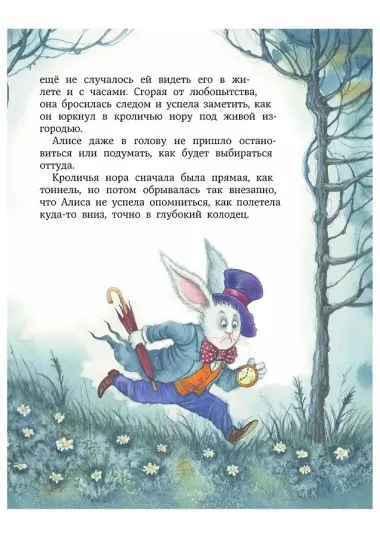 Алиса в Стране Чудес