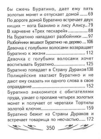 Золотой ключик, миниатюра