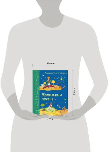 Маленький принц. (Рисунки автора)