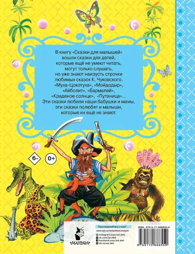 Сказки для малышей