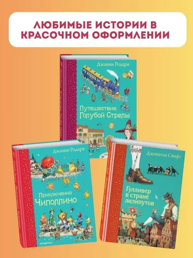 Приключения Чиполлино