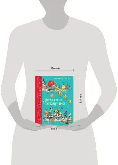 Приключения Чиполлино