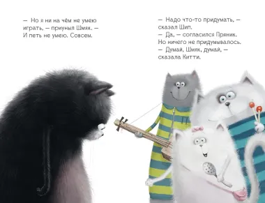 Котёнок Шмяк - рок-звезда