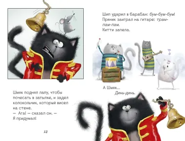 Котёнок Шмяк - рок-звезда