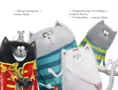 Котёнок Шмяк - рок-звезда