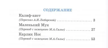 Сказки Гауфа