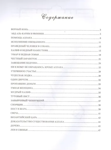 Поучительные истории для детей