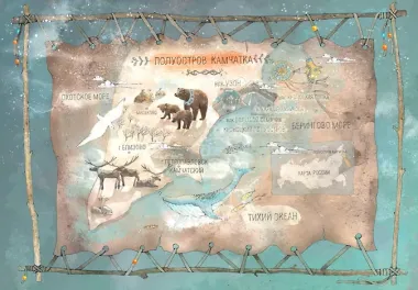 Сказки народов России. Сказка о храбром богатыре Узоне и его возлюбленной Наюн. По мотивам корякской