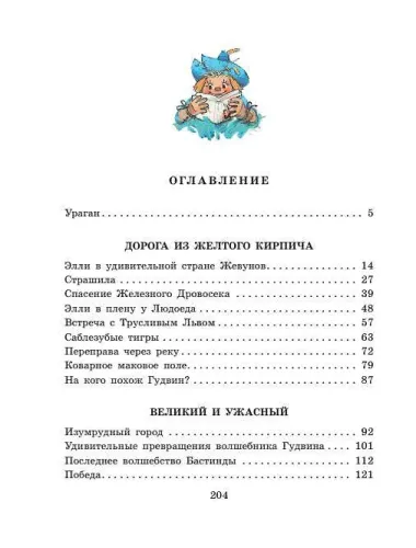 Волшебник Изумрудного города