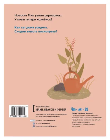 У козы теперь козленок