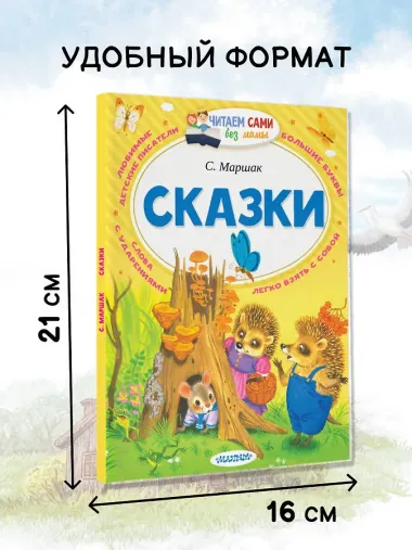 Сказки
