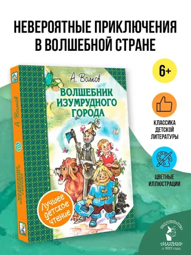 Волшебник Изумрудного города. Сборник