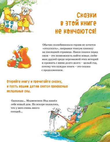 301 история о лесных медведях