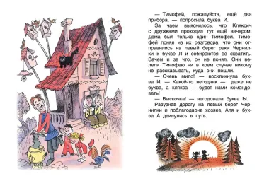 Аля, Кляксич и буква А : сказки